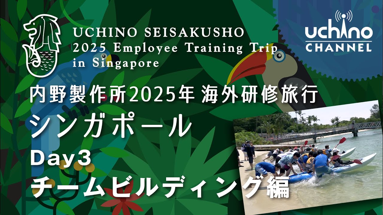内野社員研修シンガポール旅行・チームビルディング(運動会)編