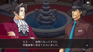 御剣の華麗なるロジックで真実を探す　逆転検事2 第3話パート1