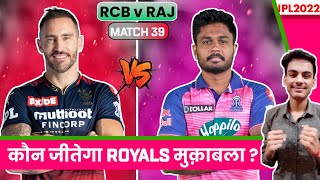 Which ROYALS will WIN Tonight ? | RCB v RR Preview | Playing 11, Stats, Predictions