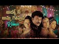 Abbo Nee Amma Goppade Remix Anji Chiranjeevi Mani Sharma DJ Songs 2026