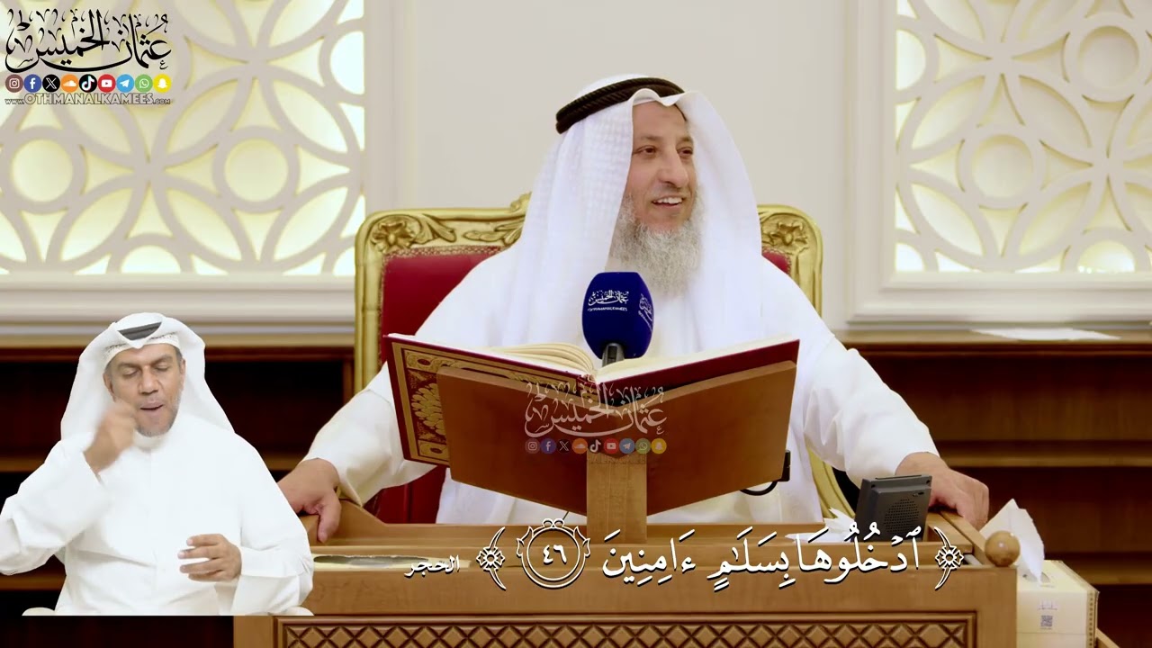 148- تفسير قوله تعالى: ﴿ادخلوها بسلام آمنين﴾ - عثمان الخميس