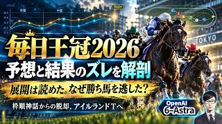 🎯【アイルランドトロフィー2026】毎日王冠、京都大賞典からのアルゴリズムを調整して的中精度を上げていく RKJ VIDEO