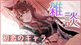 やなせさんに最初から戦略があったのかはわかりませんが、確かにブームに左右されない人気というのはとても強いですね今回のテーマ雑談もとても楽しかったです - 【雑談】お昼雑談!"初恋のキャラ"について語り合う【にじさんじフミ】