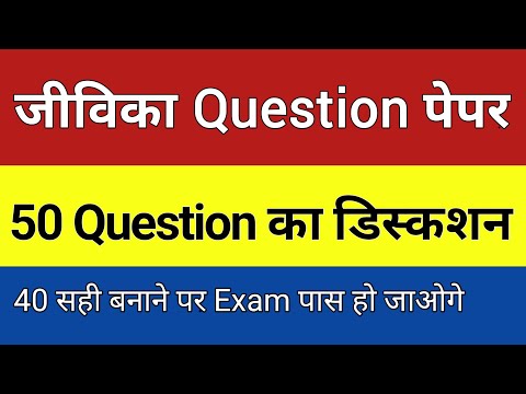 bihar jeevika question paper || bihar jeevika previous year question | bihar jeevika practice set 