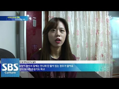 감시가 아니라 돌봄의 CCTV @SBS 생활경제 141013