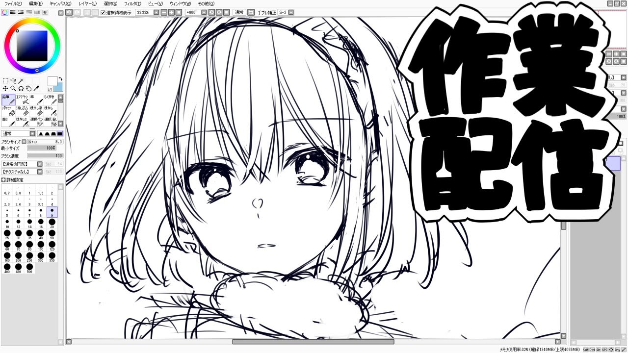 ちょっとだけお絵描き作業配信