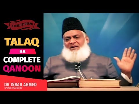 TALAQ KA FULL QANOON | Dr Israr Ahmed