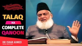 TALAQ KA FULL QANOON | Dr Israr Ahmed