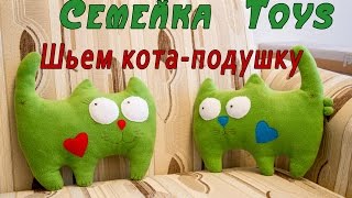 Как сшить мягкого кота.