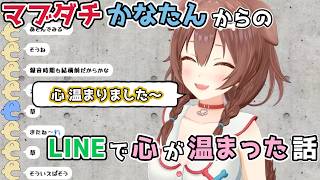 【ホロライブ切り抜き】マブダチかなたんのLINEで心が温まった話【戌神ころね】