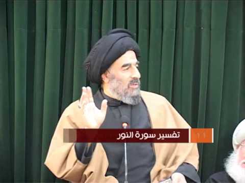 ⁣الدرس الحادي عشر (تفسير سورة النور المباركة)