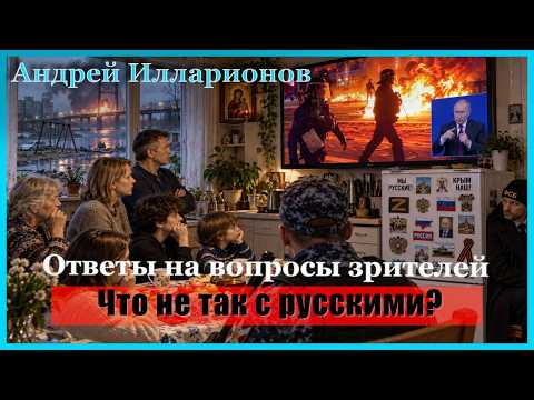 Предательство Трампа. Что не так с русскими? Ответы на ваши вопросы