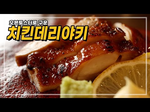 치킨데리야키
