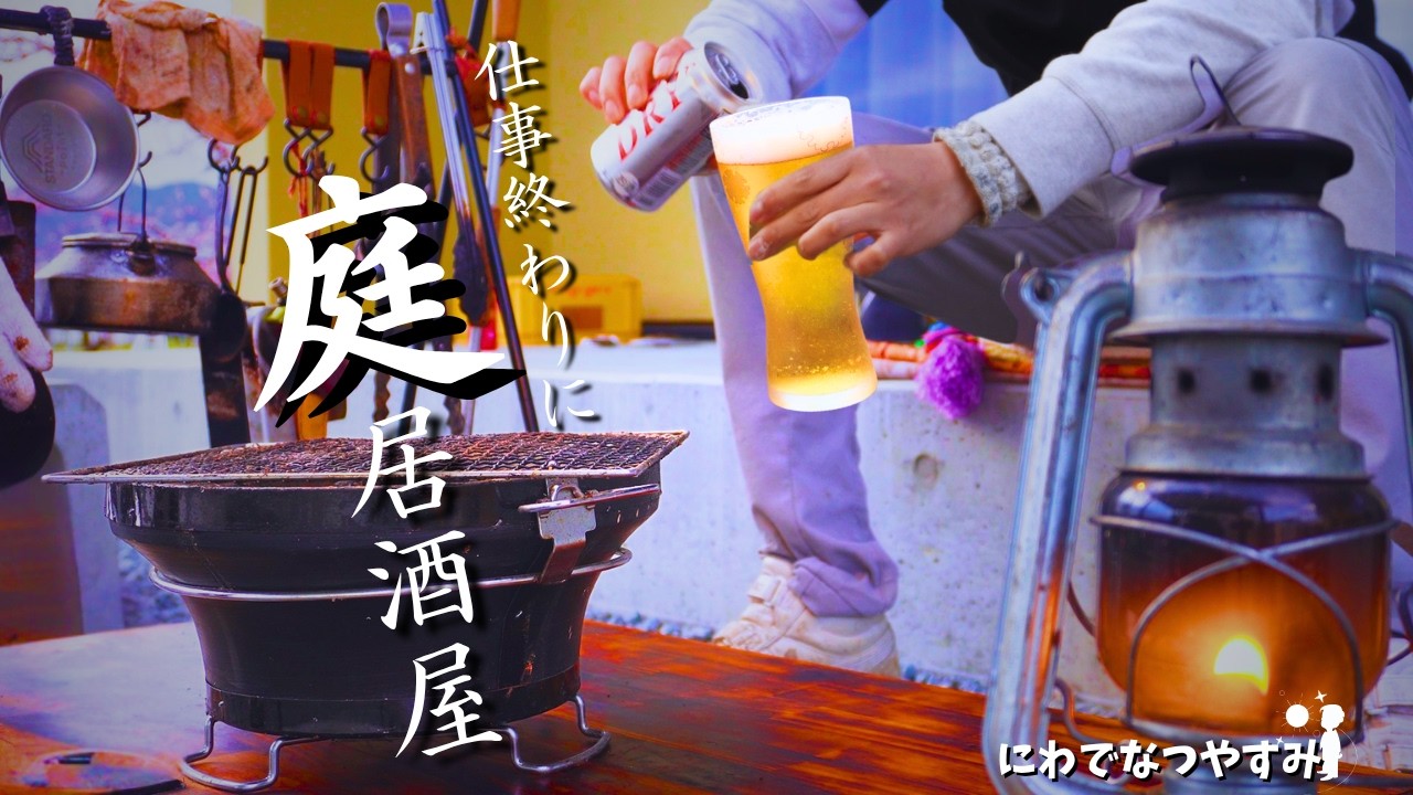 【七輪】ビールと濃いハイボールが人を壊す。