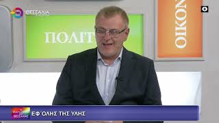 ΕΦ΄ΟΛΗΣ ΤΗΣ ΥΛΗΣ_ΘΑΝΑΣΗΣ ΜΑΜΑΚΟΣ 24 12 2025