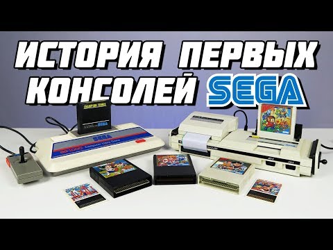 The History of Sega's Early Consoles: From the SG-1000 to the Mark III // Extra Life