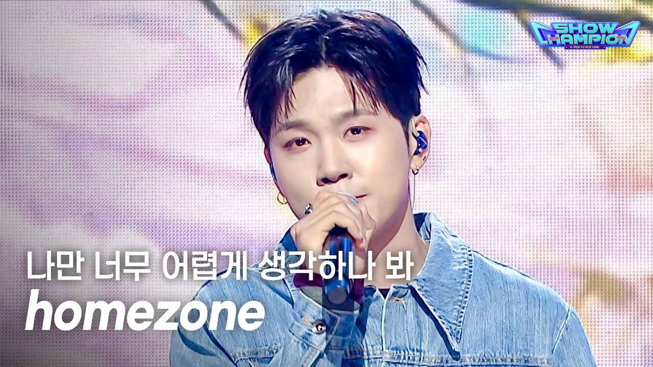 homezone / 나만 너무 어렵게 생각하나 봐