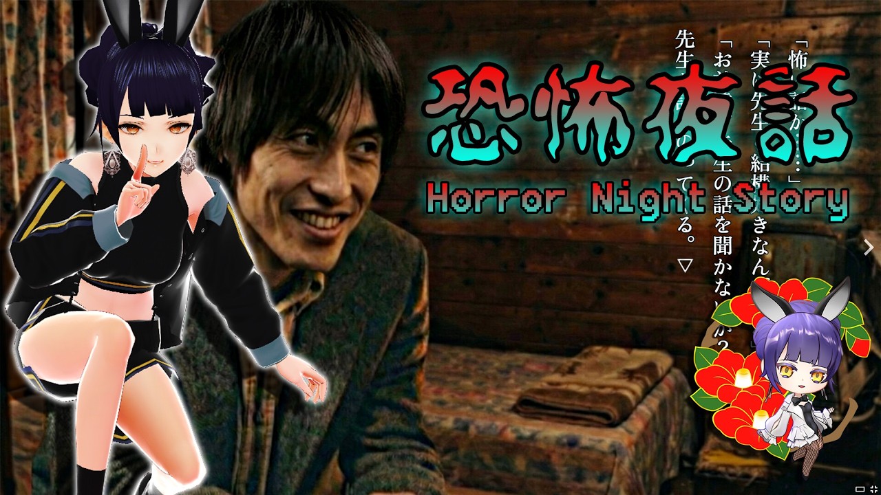 部活の合宿で先生が語った『恐怖夜話』The "Night Tale of Horror" that the Teacher Told During the Club's Training Camp