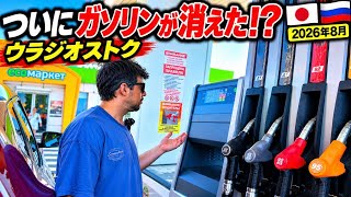 【ロシア】ウラジオストクで起きている異変…