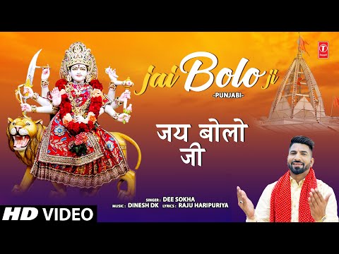 जय बोलो जी Jai Bolo Ji — watch video