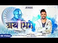 Jai Bhim Mhanto जय भिम म्हणतो Rahul Sathe Bhim Jayanti Song 2023 14 April Song