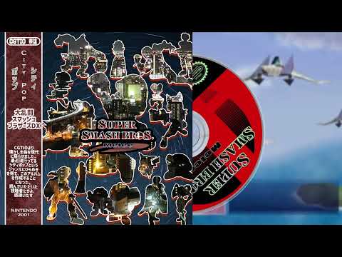 City Pop Meets Super Smash Bros. Melee Remix Album　大乱闘スマッシュブラザーズDX：シティポップ化リミックスアルバム