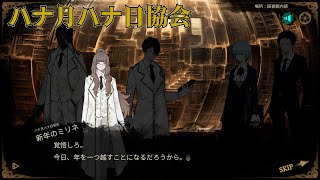 【LibraryOfRuina】MOD接待「ハナ月ハナ日協会」 プレイ動画