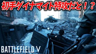 [BF5]トリッキー戦術の天才の戦車破壊作戦がトリッキーすぎるｗ【観戦モード】