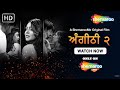 Angithee 2 Trailer Punjabi Shafaq Naaz Rishi Bhutani Fezan Khan Watch Now On Shemaroomegaplex