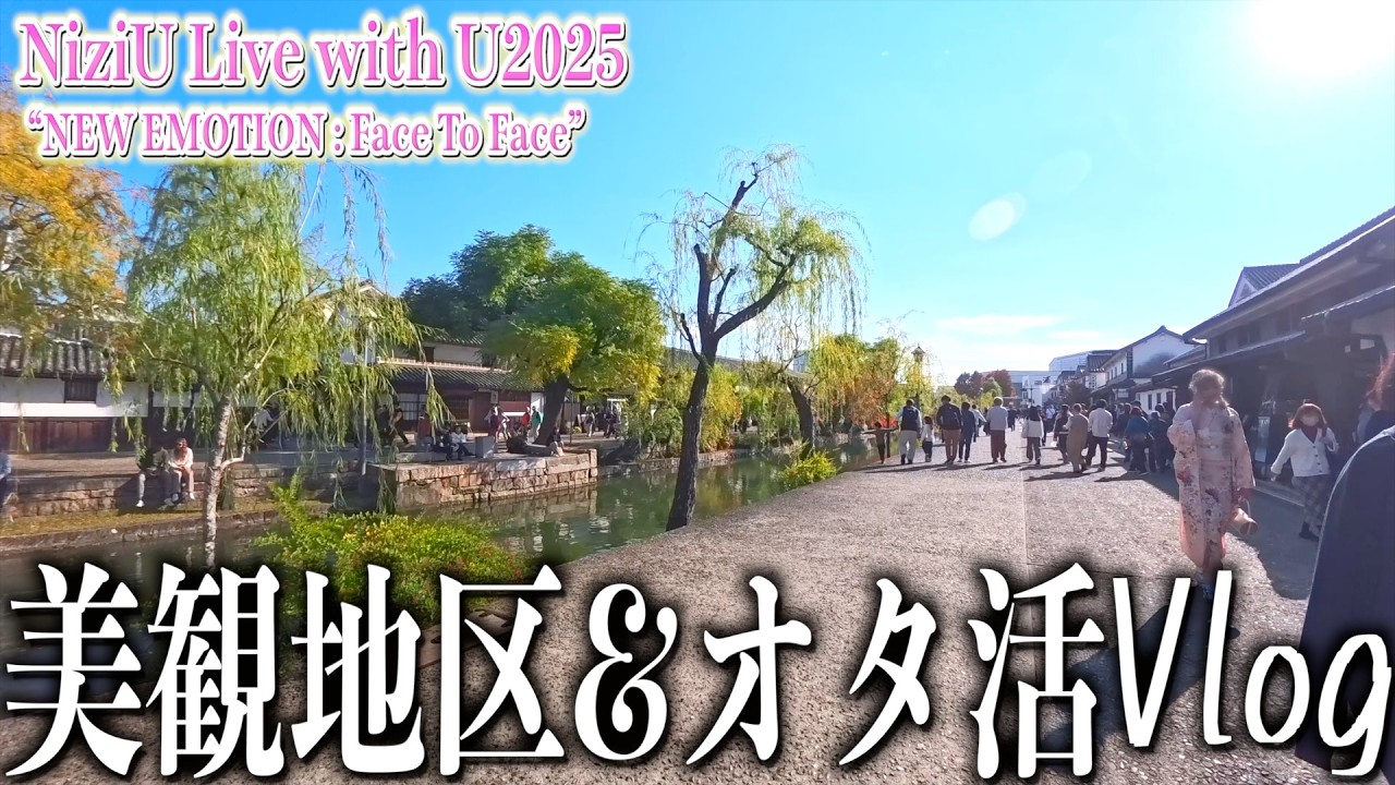 【2025/11/16】岡山県でのオタ活が最高だった件