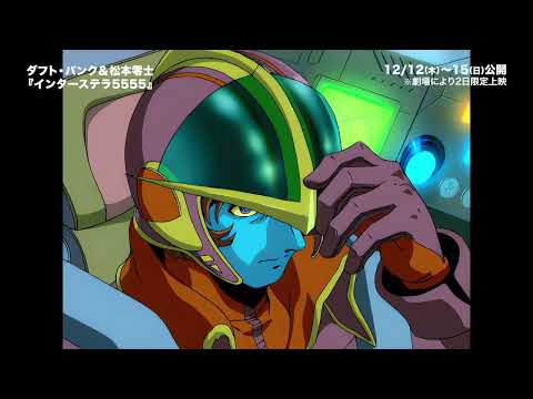 ダフト・パンク＆松本零士『インターステラ5555』 4Kリマスター Video1