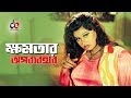 Khomotar Opobebohar Movie Scene Dipjol Moyuri Police Officer