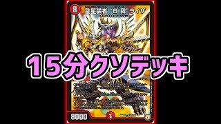 【デュエマ】制約と誓約!!これは覚悟の証!!【生放送】#229