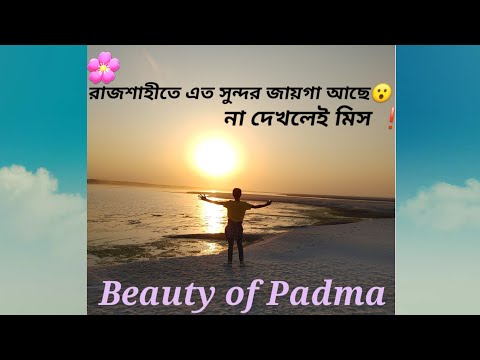 Beauty of PADMA
