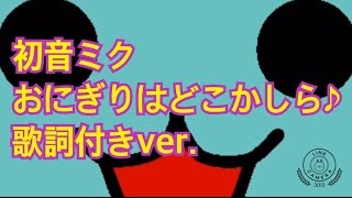 Cover art for おにぎりはどこかしら