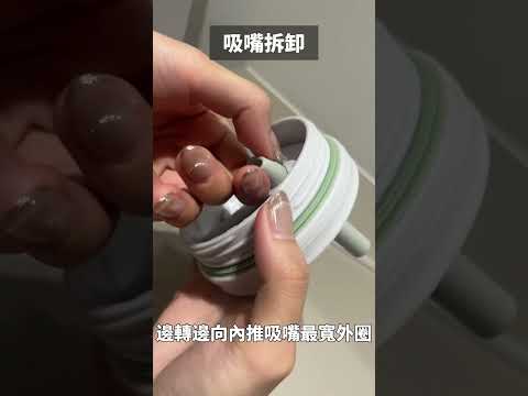 不鏽鋼隨行手把杯|拆卸教學
