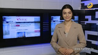 Անցուդարձ 24.12.2021