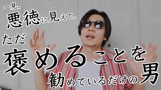 日本語で褒める/How to Compliment in Japanese - The most common mistakes