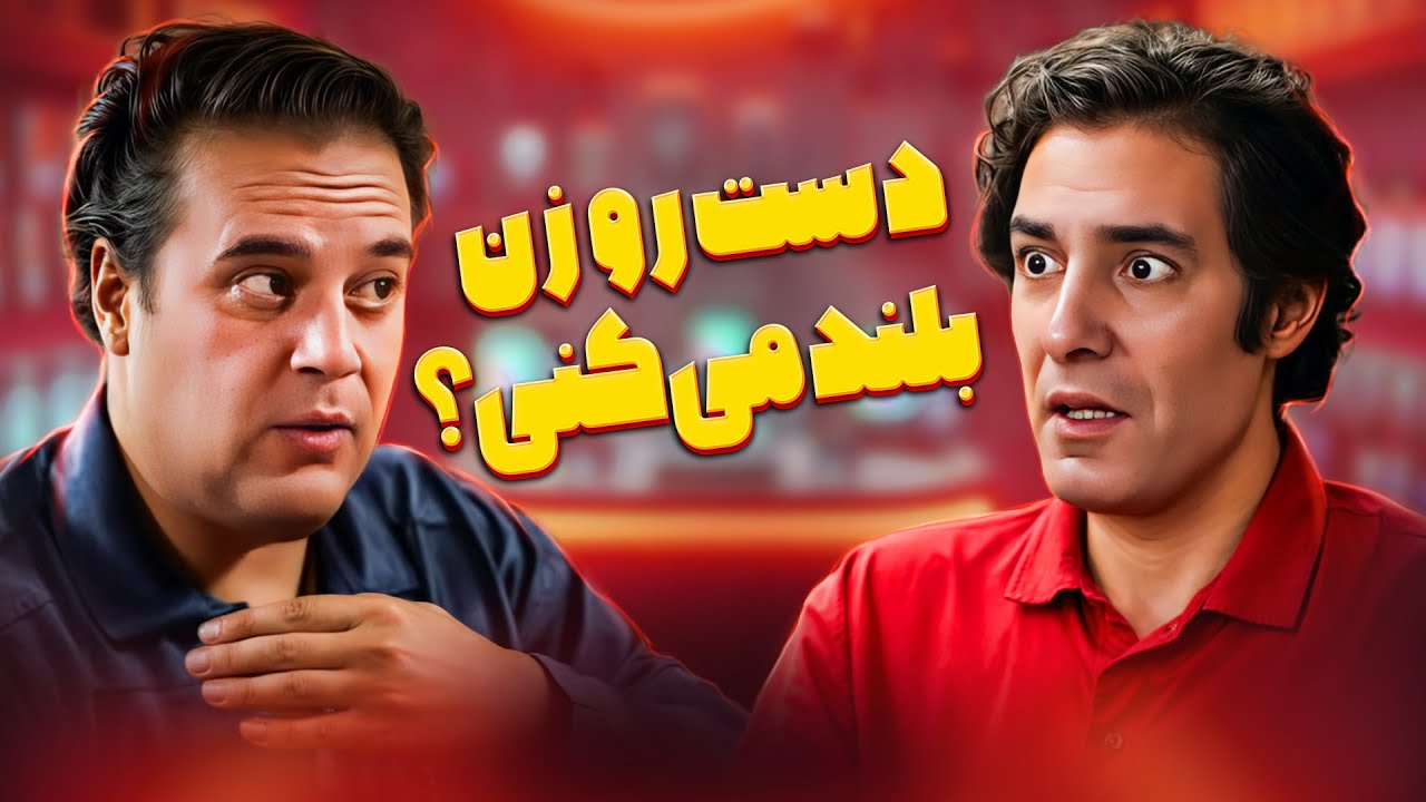 ناصر به نیما درخواست ازدواج داد، نیما هم قبول کرد! 🎉😁| ساختمان پزشکان