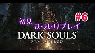 DARK　SOULSまったりプレイ6