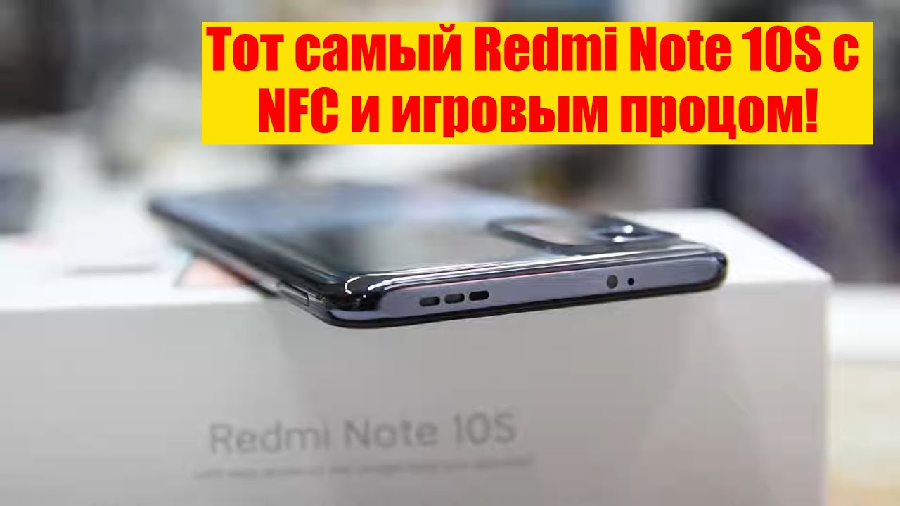 Смартфон Xiaomi Redmi Note 10S NFC – характеристики