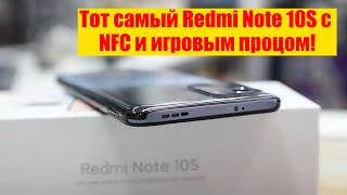 Xiaomi Redmi Note 10S (NFC) стоит брать? / Арстайл / фото