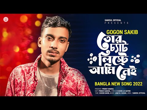Tor Chat List E Ami Nei - Most Popular Songs from Bangladesh
