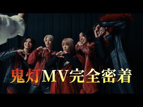 CROWN HEAD – 鬼灯【MVメイキング映像】(主演：伊澤彩織)