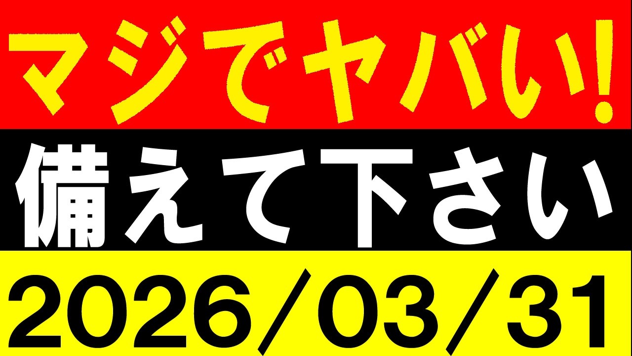 マジでヤバい！備えて下さい！地震研究家 レッサー