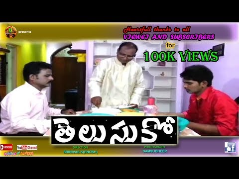 తెలుసుకో 