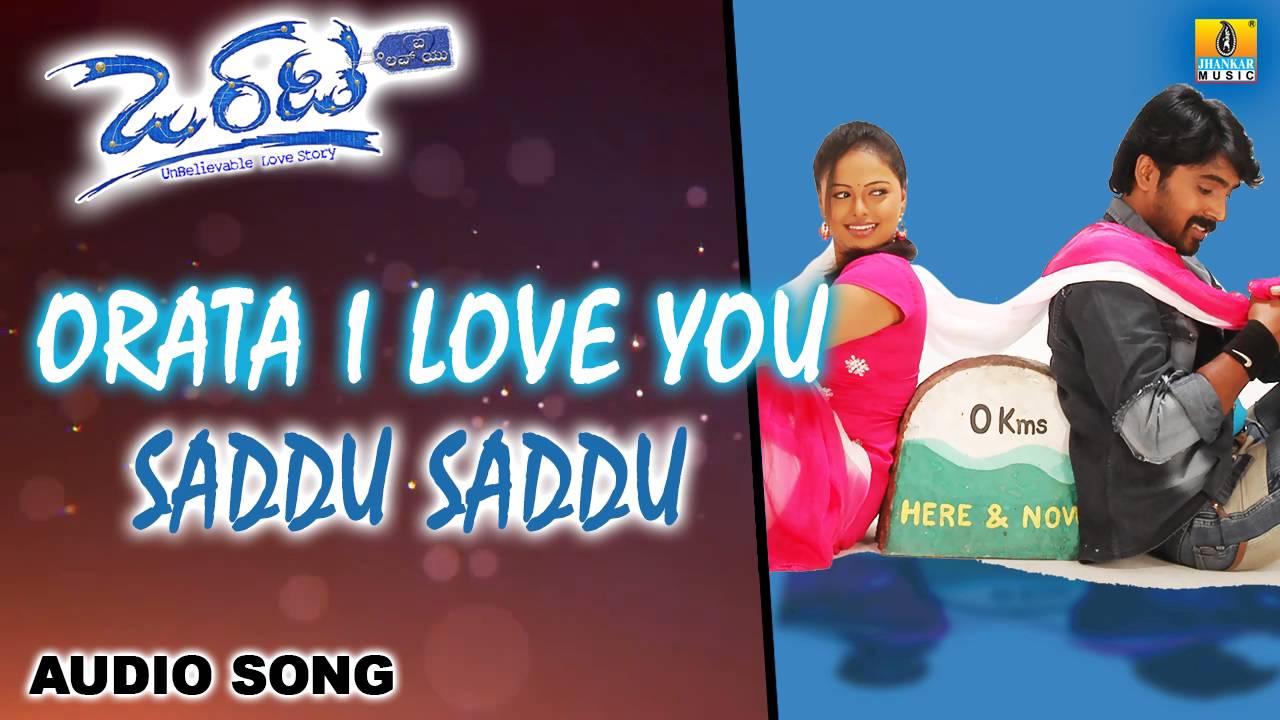 Saddu Saddu Lyrics | Orata I Love You | Prashanth, Sowmya | Chitra, Rajesh Krishnan | Manohar CR