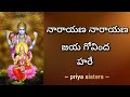 నారాయణ స్తోత్రం Priya Sisters Video Narayanastotram Viral Trending