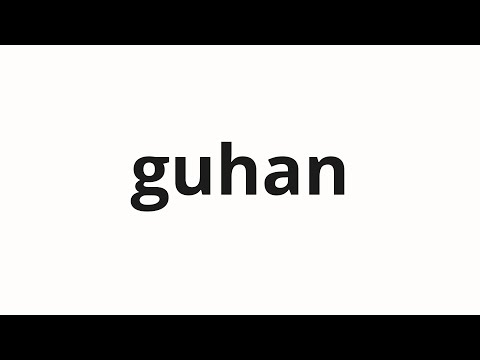How to pronounce guhan | 구한 (Saved in Korean)