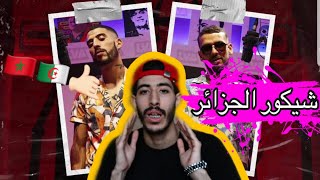 Didine canon 16 ft larbi maestro tir ellil official video 2020 طير الليل reaction